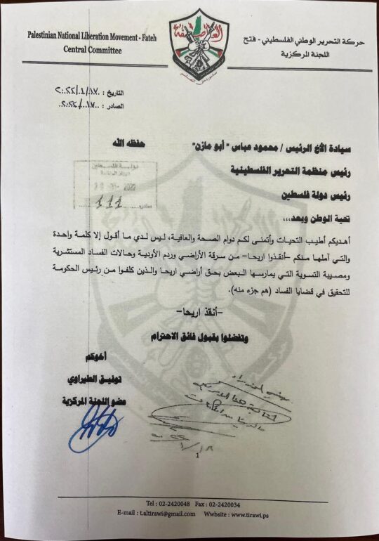 رسالة توفيق الطيراوي