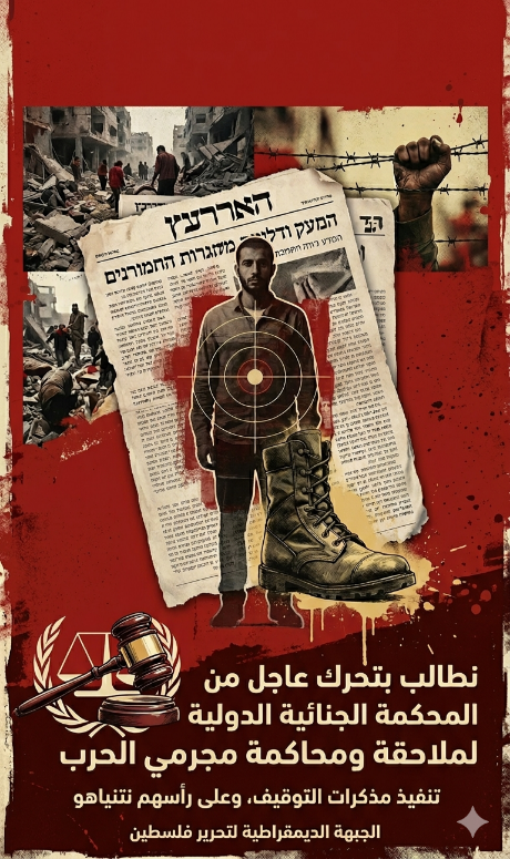 اعترافات جنود الاحتلال تفضح فظائع غزة… «الديمقراطية» تطالب بملاحقة قادة الاحتلال