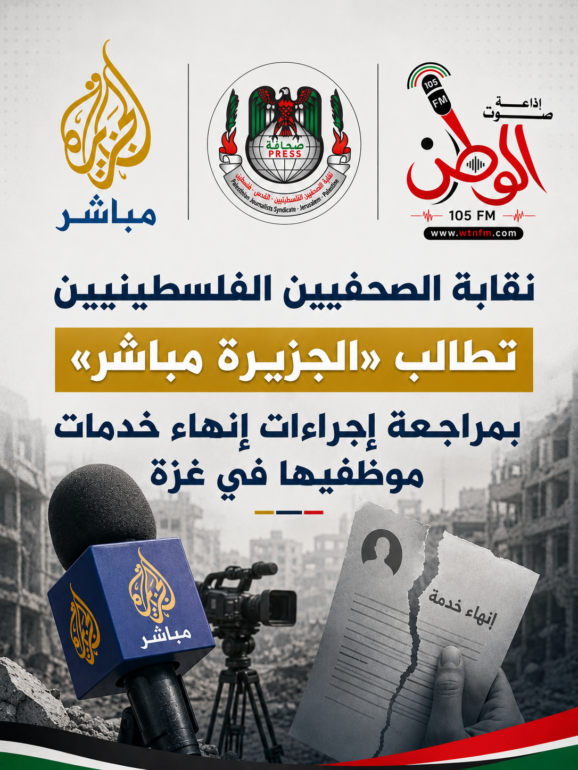 نقابة الصحفيين والجزيرة
